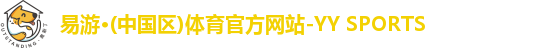 易游体育